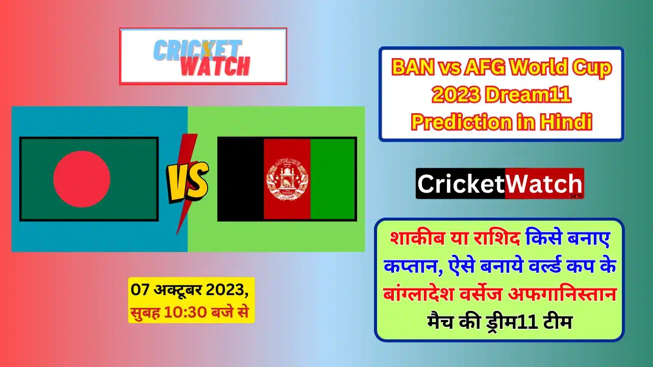 Ban Vs Afg World Cup Dream Prediction In Hindi