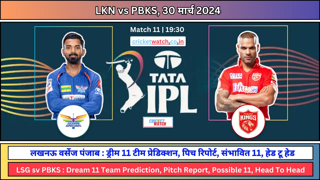 Ipl Lkn Vs Pbks Dream Team Prediction In Hindi