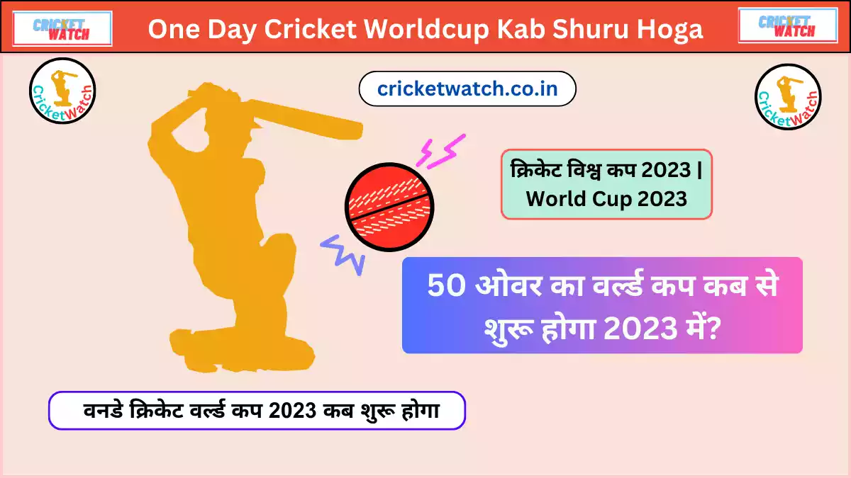 one day cricket world cup kab hoga