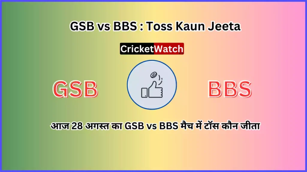 Aaj 28 Aug GSB vs BBS Match Toss Kon Jeeta आज 28 अगस्त GSB vs BBS मैच में टॉस कौन जीता