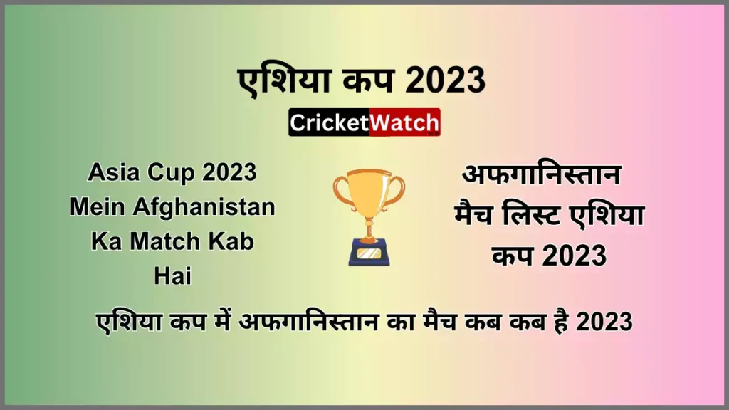 Asia Cup 2023 Mein Afghanistan Ka Match Kab Hai एशिया कप में अफगानिस्तान का मैच कब कब है 2023