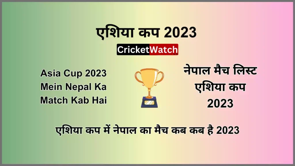 Asia Cup 2023 Mein Nepal Ka Match Kab Hai एशिया कप में नेपाल का मैच कब कब है 2023