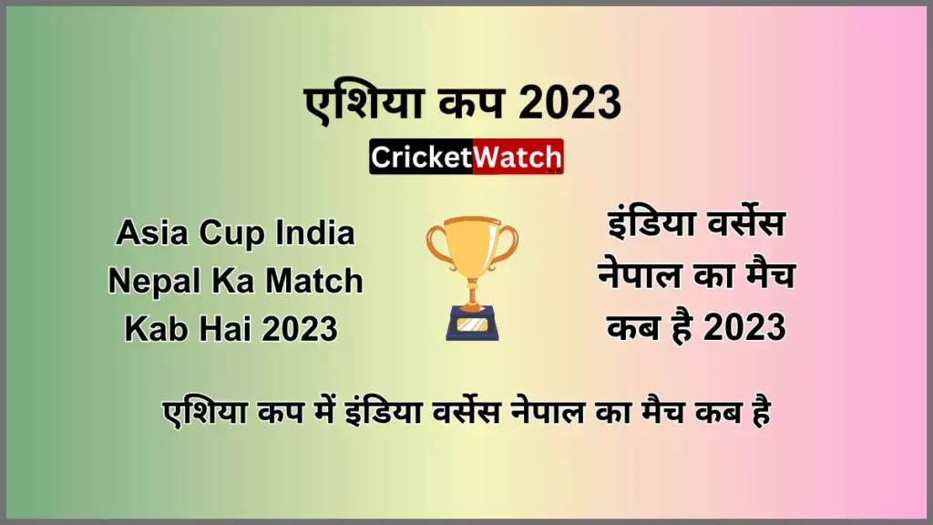 Asia Cup India Nepal Ka Match Kab Hai 2023 इंडिया वर्सेस नेपाल का मैच कब है 2023