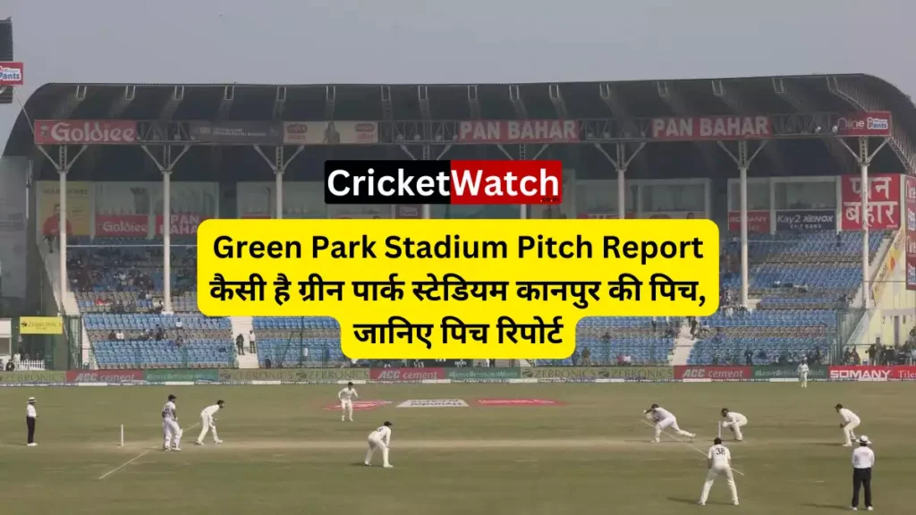 Green Park Stadium Pitch Report कैसी है ग्रीन पार्क स्टेडियम कानपुर की पिच, जानिए पिच रिपोर्ट