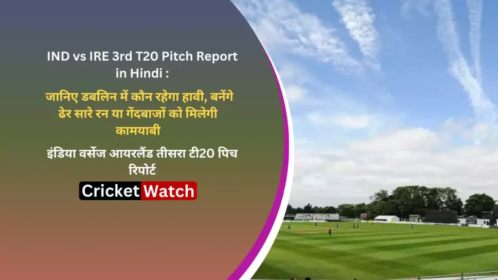 IND vs IRE 3rd T20 Pitch Report in Hindi इंडिया वर्सेज आयरलैंड तीसरा टी20 पिच रिपोर्ट