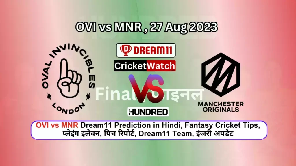 OVI vs MNR Dream11 Prediction in Hindi, Fantasy Cricket Tips, प्लेइंग इलेवन, पिच रिपोर्ट, Dream11 Team, इंजरी अपडेट