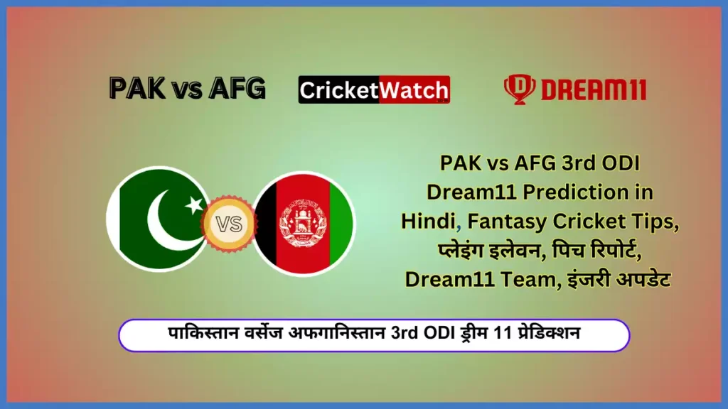 PAK vs AFG 3rd ODI Dream11 Prediction पाकिस्तान वर्सेज अफगानिस्तान 3rd ODI ड्रीम 11 प्रेडिक्शन