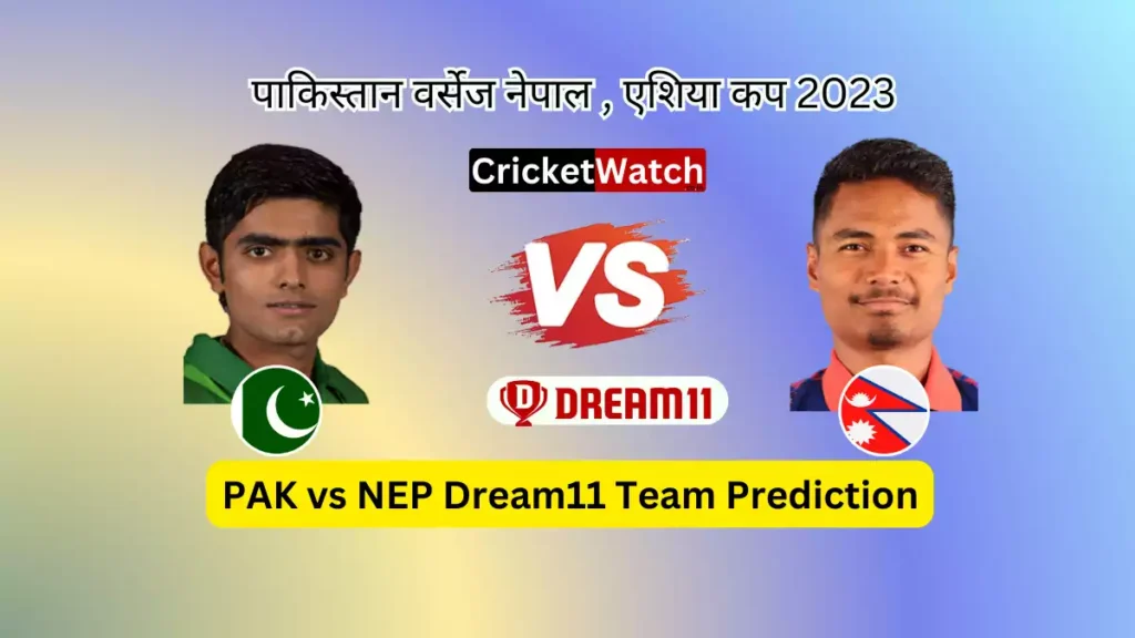 PAK vs NEP Dream11 Prediction in Hindi: PAK vs NEP के मैच में अगर ऐसे बनाओगे ड्रीम11 टीम तो जीत जाओगे ग्रैंड लीग, देखे कैसी है ड्रीम11 की GL टीम