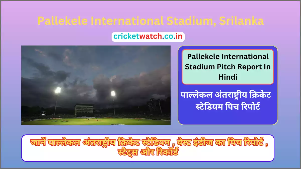 Pallekele International Cricket Stadium Pitch Report in hindi