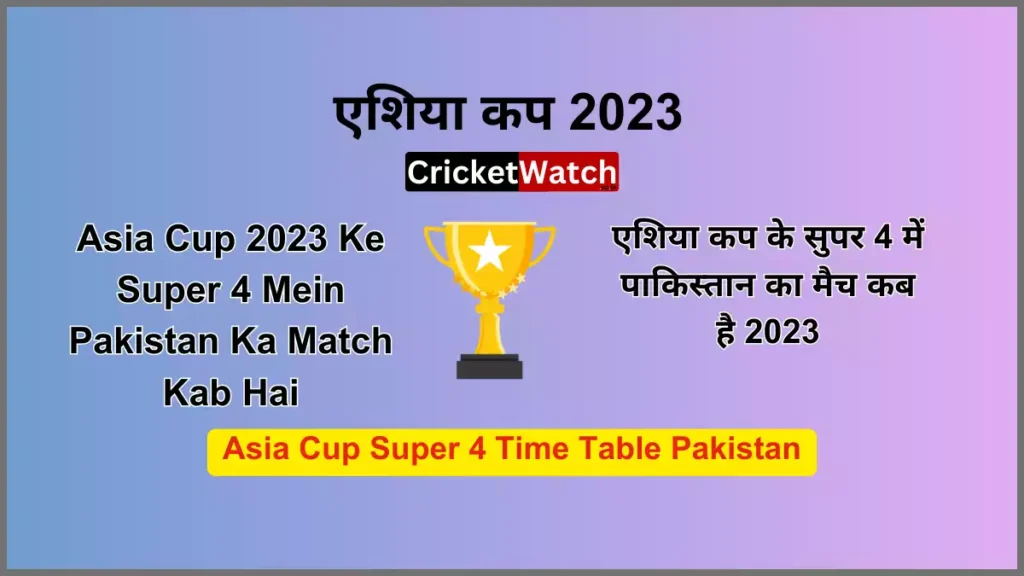 एशिया कप के सुपर 4 में पाकिस्तान का मैच कब है 2023 Asia Cup 2023 Ke Super 4 Mein Pakistan Ka Match Kab Hai, Asia Cup Super 4 Time Table Pakistan