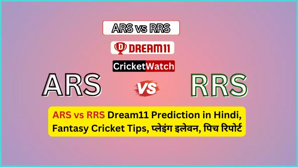 ARS vs RRS Dream11 Team Prediction in Hindi, Fantasy Cricket Tips, प्लेइंग इलेवन, पिच रिपोर्ट, Dream11 Team, इंजरी अपडेट - ECS Krefeld T10 2023_1
