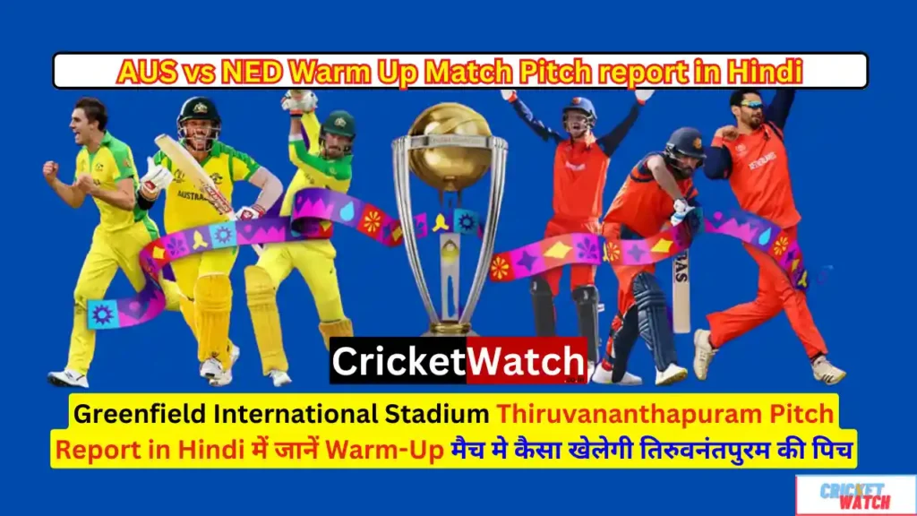 AUS vs NED Warm Up Match Pitch Report in Hindi, Greenfield International Stadium Thiruvananthapuram Pitch Report in Hindi