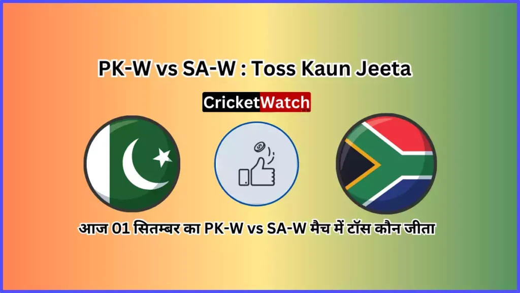 Aaj 01 Sep PK-W vs SA-W Match Toss Kon Jeeta आज 01 सितम्बर PK-W vs SA-W मैच में टॉस कौन जीता