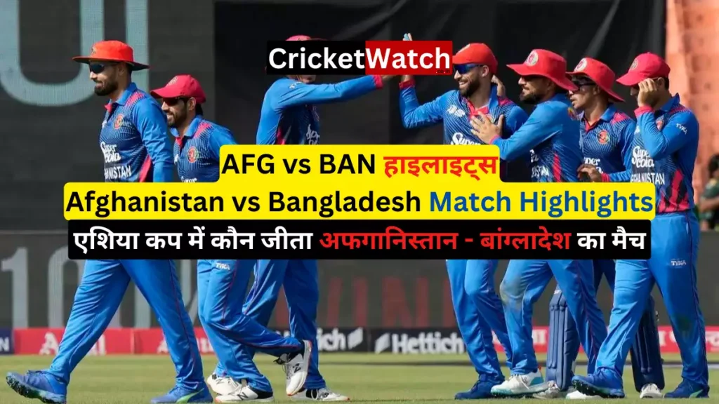 Aaj 03 Sep AFG vs BAN Match Kaun Jita | आज 03 सितंबर अफगानिस्तान वर्सेस बांग्लादेश मैच कौन जीता, AFG vs BAN Match Highlights, अफगानिस्तान वर्सेज बांग्लादेश हाइलाइट्स_1 