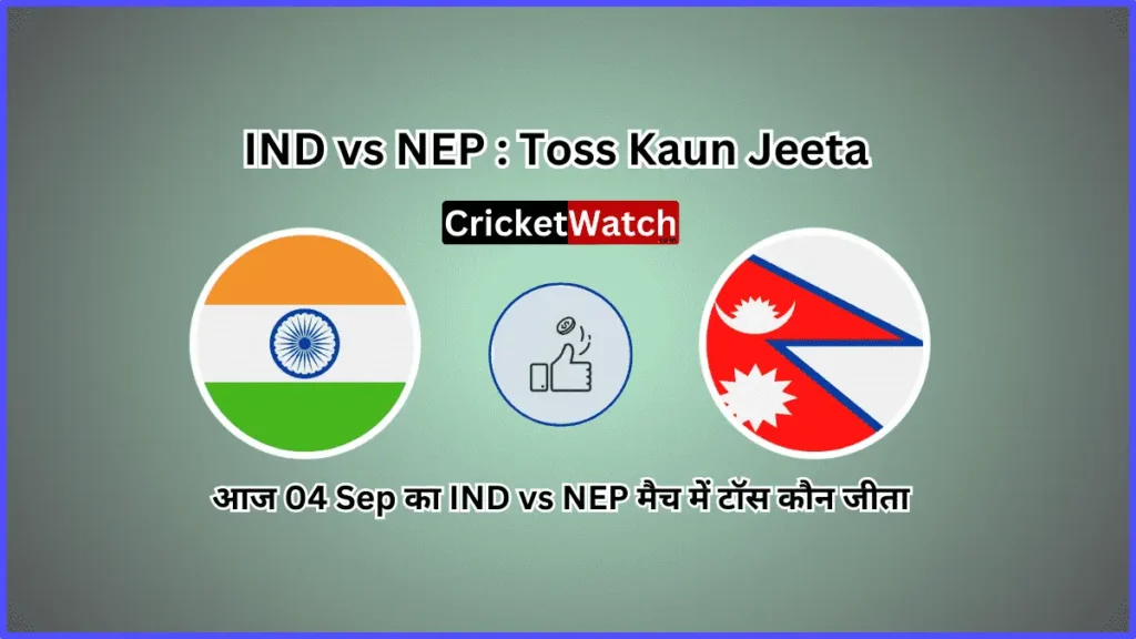 Aaj 04 Sep IND vs NEP Match Toss Kon Jeeta आज 04 सितम्बर IND vs NEP मैच में टॉस कौन जीता