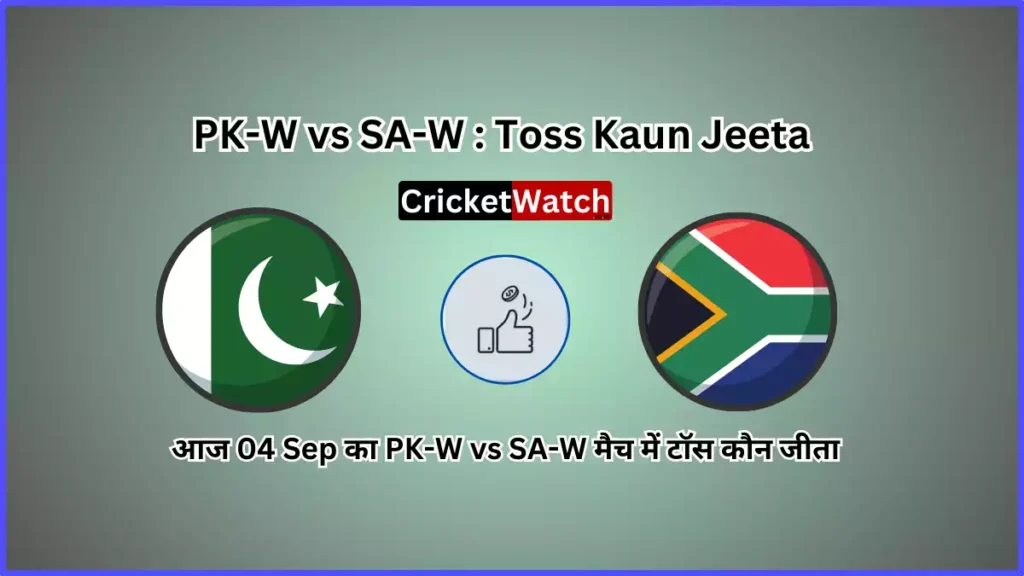 Aaj 04 Sep PK-W vs SA-W Match Toss Kon Jeeta आज 04 सितम्बर PK-W vs SA-W मैच में टॉस कौन जीता