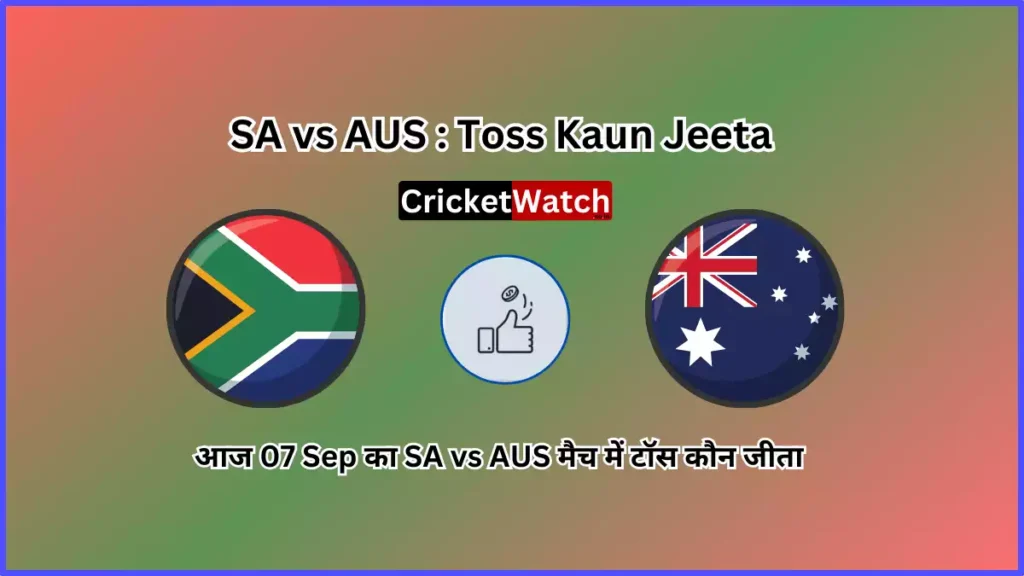 Aaj 07 Sep SA vs AUS Match Toss Kon Jeeta आज 07 सितम्बर SA vs AUS मैच में टॉस कौन जीता