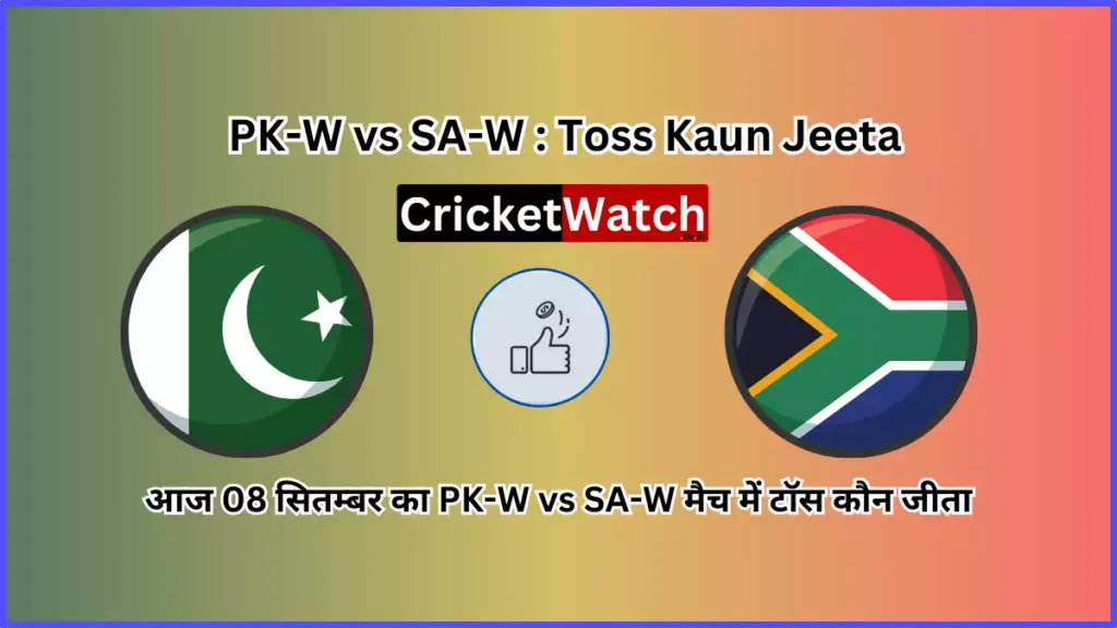 Aaj 08 Sep PK-W vs SA-W Match Toss Kon Jeeta आज 08 सितम्बर PK-W vs SA-W मैच में टॉस कौन जीता