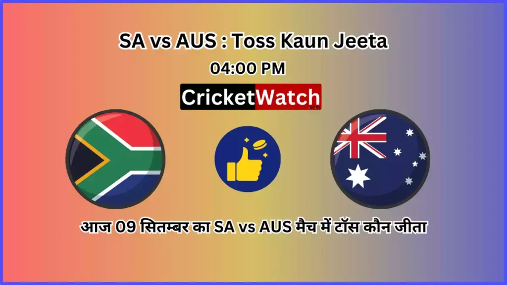 Aaj 09 Sep SA vs AUS Match Toss Kon Jeeta आज 09 सितम्बर SA vs AUS मैच में टॉस कौन जीता