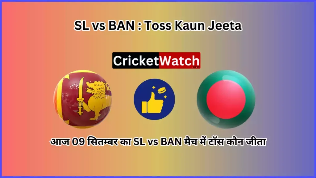 Aaj 09 Sep SL vs BAN Match Toss Kon Jeeta आज 09 सितम्बर SL vs BAN मैच में टॉस कौन जीता - Asia Cup Super 4, Match-2