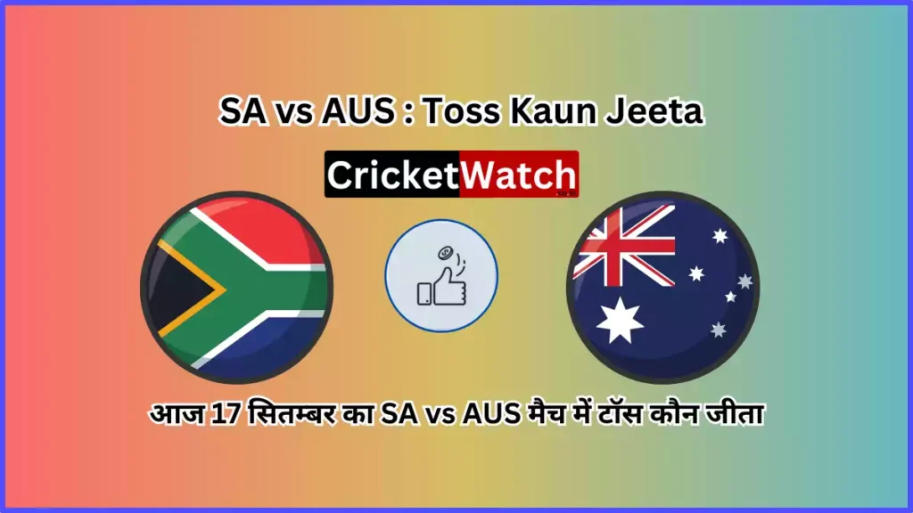 Aaj 17 Sep Ka SA vs AUS Match Toss Kon Jeeta आज 17 सितम्बर का SA vs AUS मैच में टॉस कौन जीता Aaj 17 Sep Ka SA vs AUS Match Toss Kon Jeeta | आज 17 सितम्बर का SA vs AUS मैच में टॉस कौन जीता