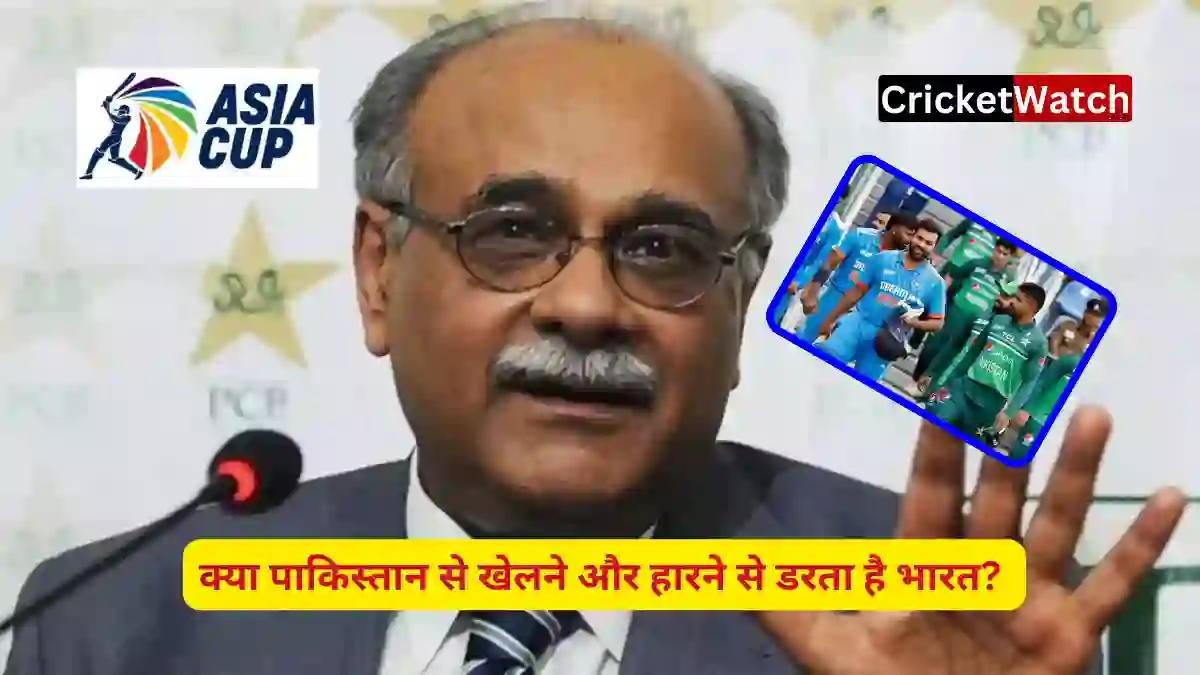 Asia Cup 2023 पाकिस्तान के बिगड़े बोल, नजम सेठी के विवादित बयान पे भारतीय फैंस ने दिखाई PCB को उसकी औकात_1