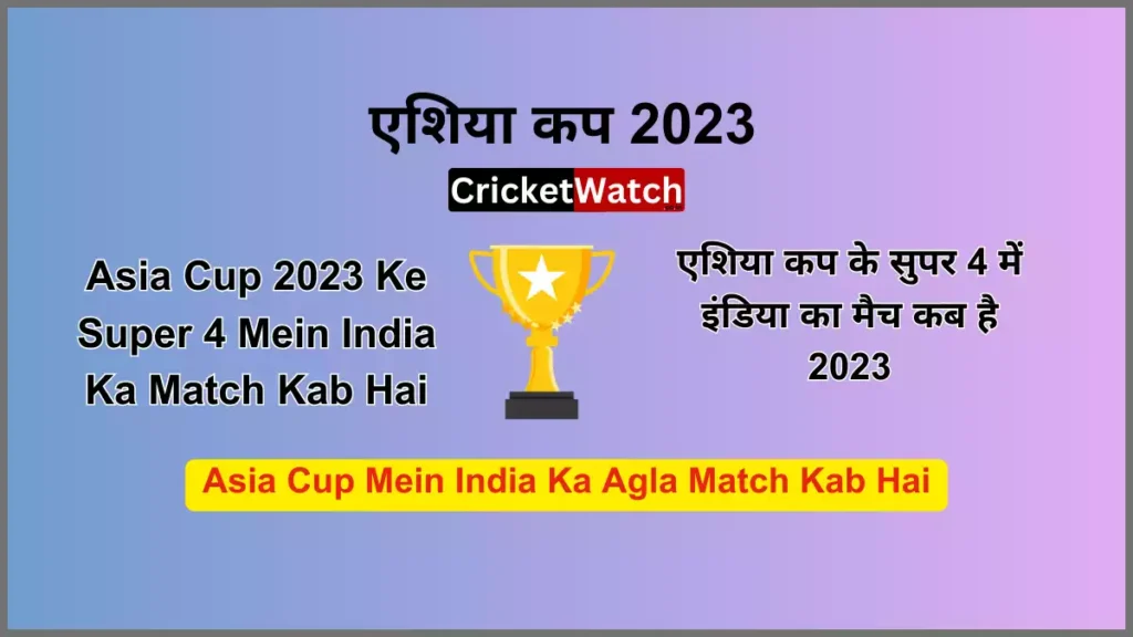 Asia Cup 2023 Ke Super 4 Mein India Ka Match Kab Hai एशिया कप के सुपर 4 में इंडिया का मैच कब है 2023