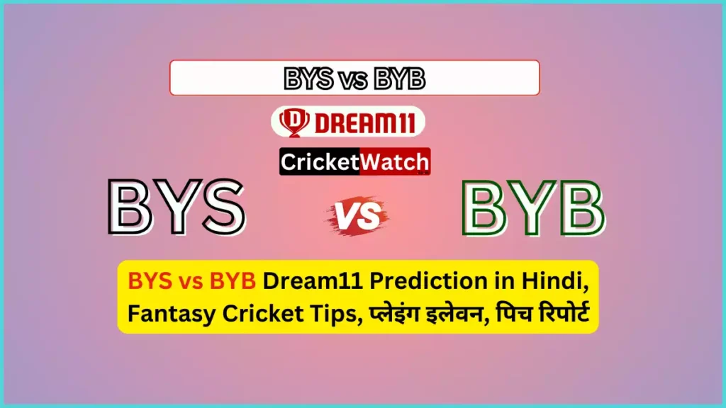 BYS vs BYB Dream11 Team Prediction in Hindi, Fantasy Cricket Tips, प्लेइंग इलेवन, पिच रिपोर्ट, Dream11 Team, इंजरी अपडेट - ECS Krefeld T10 2023