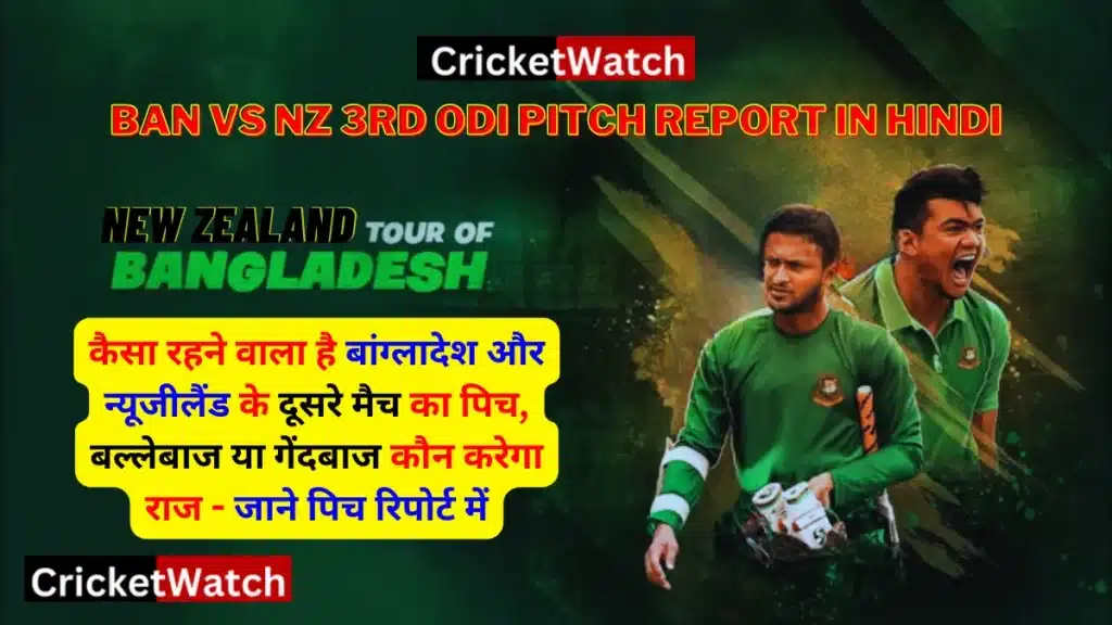Ban vs NZ 3rd ODI Pitch Report In Hindi