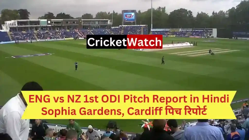 ENG vs NZ 1st ODI Pitch Report in Hindi, Sophia Gardens Cardiff Pitch Report in Hindi, Stats and Records जानें पिच का पूरा हाल_1