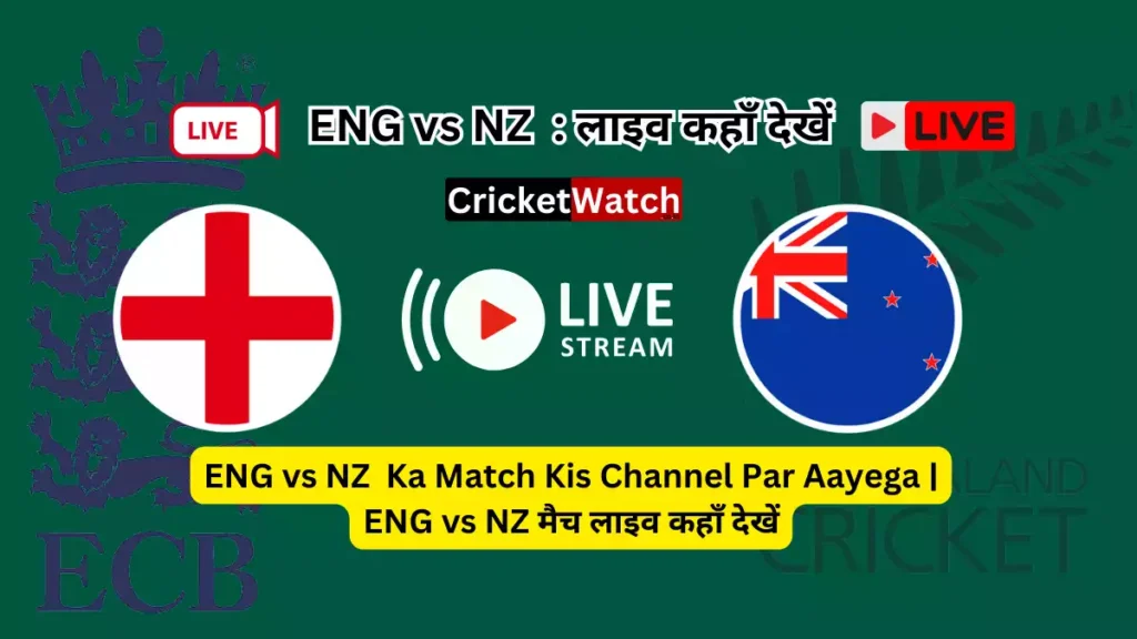 ENG vs NZ Ka Match Kis Channel Par Aayega ENG vs NZ मैच लाइव कहाँ देखें - England Tour of New Zealand 2023