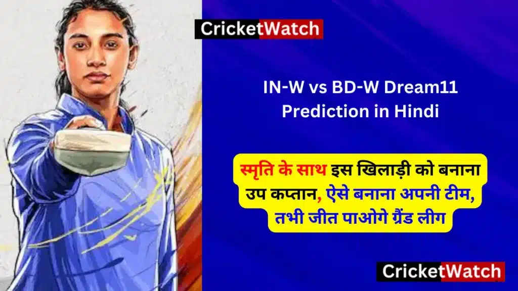 IN-W vs BD-W Dream11 Team Prediction in Hindi