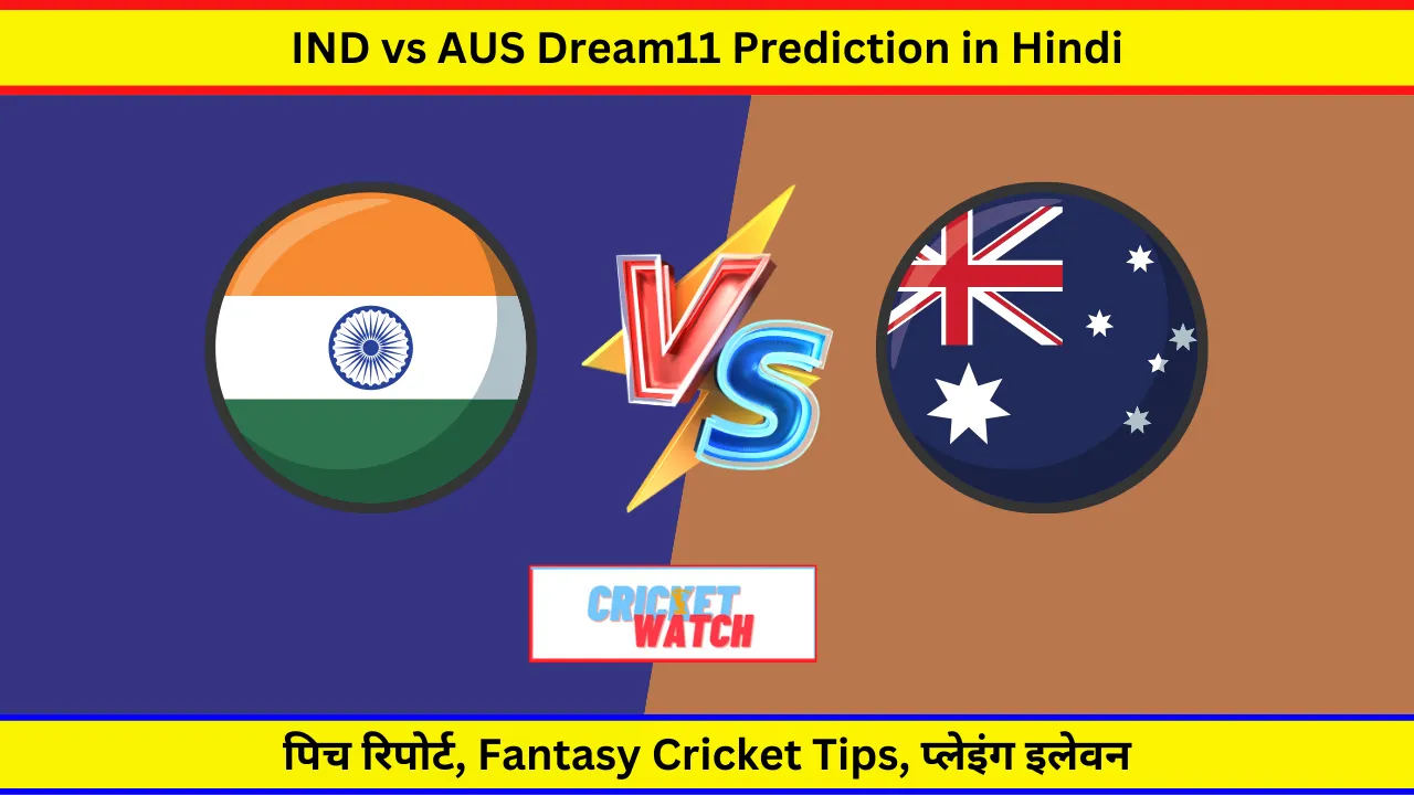 IND vs AUS Dream11 Prediction in Hindi, IN-W vs AU-W dream11 prediction in hindi,
