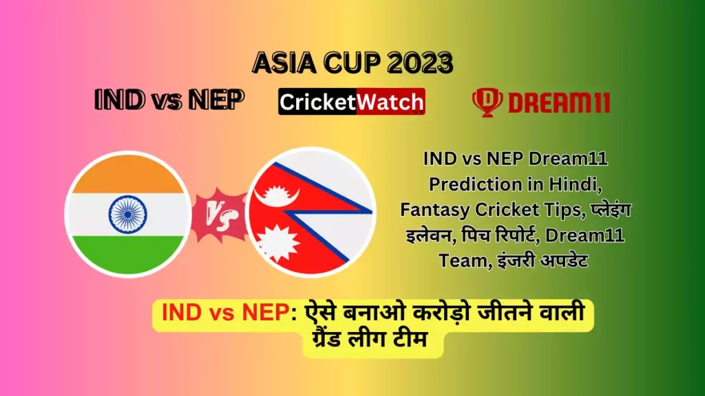 IND vs NEP Dream11 Prediction in Hindi, Fantasy Cricket Tips, प्लेइंग इलेवन, पिच रिपोर्ट, Dream11 Team, इंजरी अपडेट – Asia Cup, 2023_1