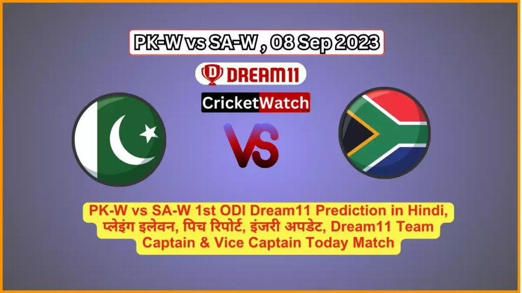 PK-W vs SA-W 1st ODI Dream11 Prediction in Hindi, प्लेइंग इलेवन, पिच रिपोर्ट, इंजरी अपडेट, Dream11 Team Captain & Vice Captain Today Match_1