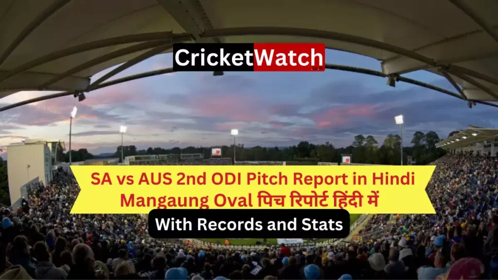 SA vs AUS 2nd ODI Pitch Report in Hindi, Mangaung Oval Bloemfontein Pitch Report in Hindi, Stats and Records जानें पिच का पूरा हाल