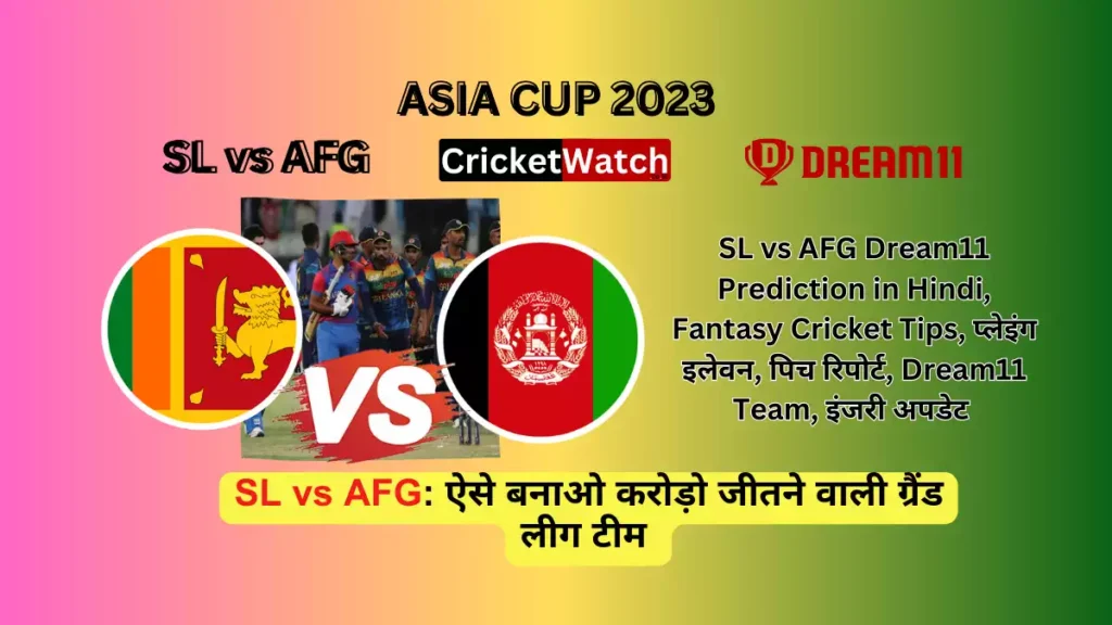 SL vs AFG Dream11 Prediction in Hindi, Fantasy Cricket Tips, प्लेइंग इलेवन, पिच रिपोर्ट, Dream11 Team, इंजरी अपडेट – Asia Cup, 2023_1