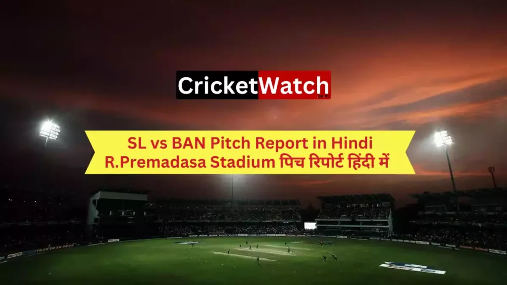 SL vs BAN Pitch Report in Hindi,  R.Premadasa Stadium Pitch Report in Hindi, Stats and Records जानें पिच का पूरा हाल_1