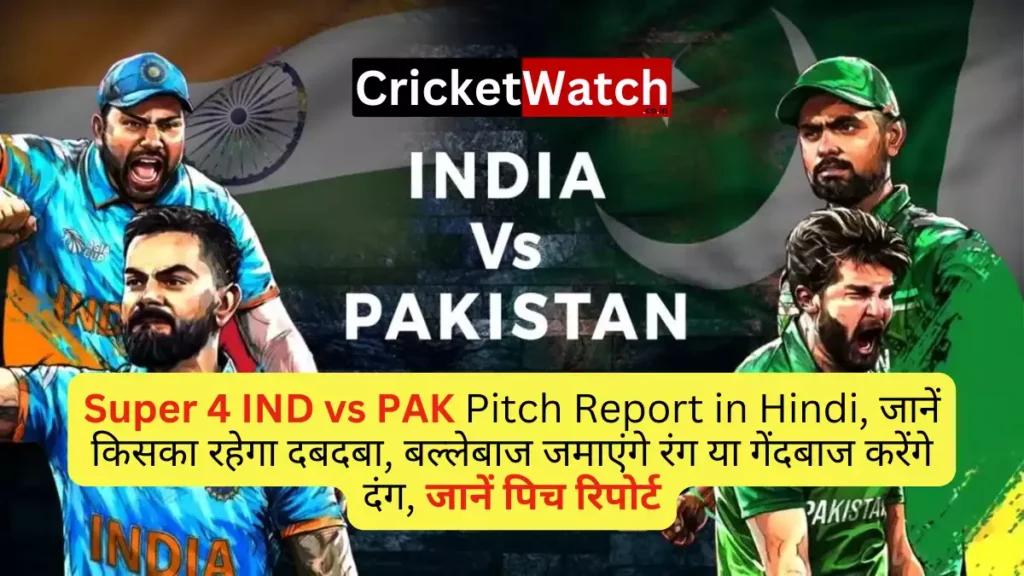 Asia Cup Super 4 IND vs PAK Pitch Report in hIndi