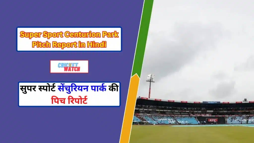 Super Sport Centurion Park Pitch Report in Hindi