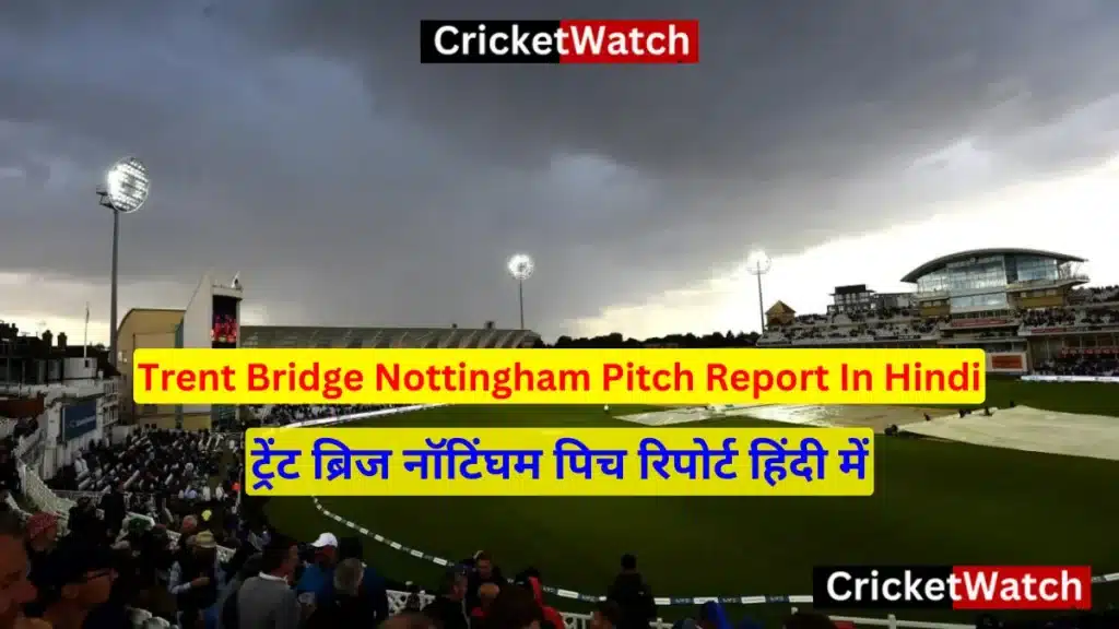 Trent Bridge Nottingham Pitch Report In Hindi ट्रेंट ब्रिज नॉटिंघम पिच रिपोर्ट हिंदी में Trent Bridge Nottingham Pitch Report In Hindi ट्रेंट ब्रिज नॉटिंघम पिच रिपोर्ट हिंदी में