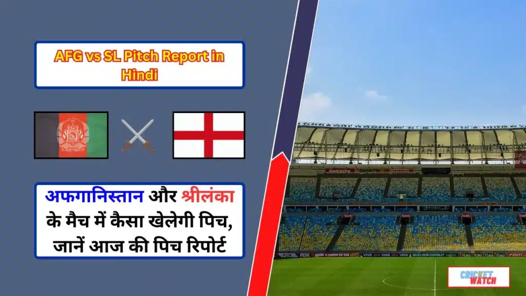 AFG vs SL Pitch Report in Hindi