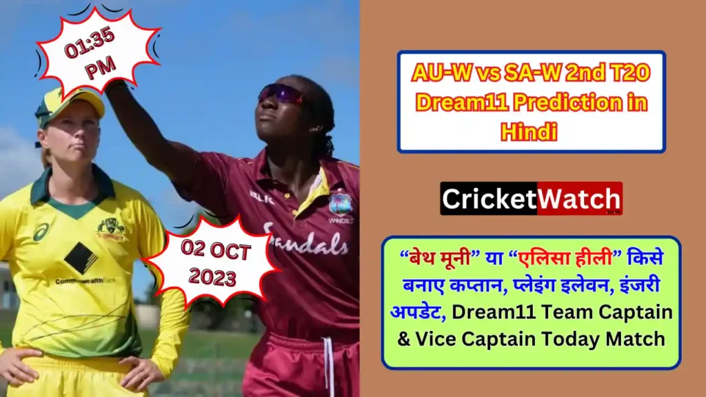 AU-W vs WI-W 2nd T20 Dream11 Prediction in Hindi - “बेथ मूनी” या “एलिसा हीली” किसे बनाए कप्तान, प्लेइंग इलेवन, इंजरी अपडेट, Dream11 Team Captain & Vice Captain Today Match