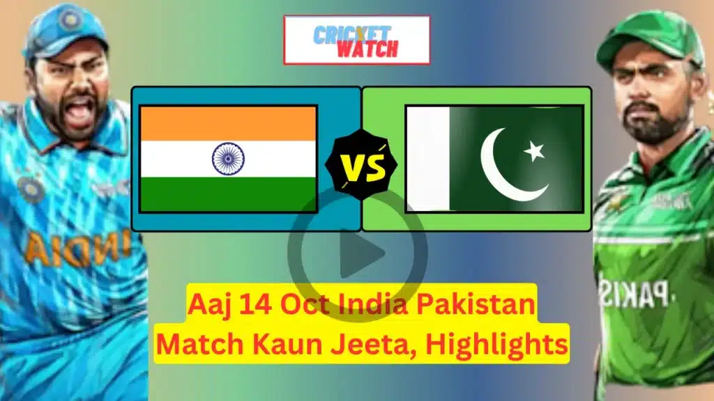 Aaj 14 Oct India Pakistan Match Kaun Jeeta, Highlights | आज 14 अक्टूबर इंडिया पाकिस्तान मैच कौन जीता, हाइलाइट्स
