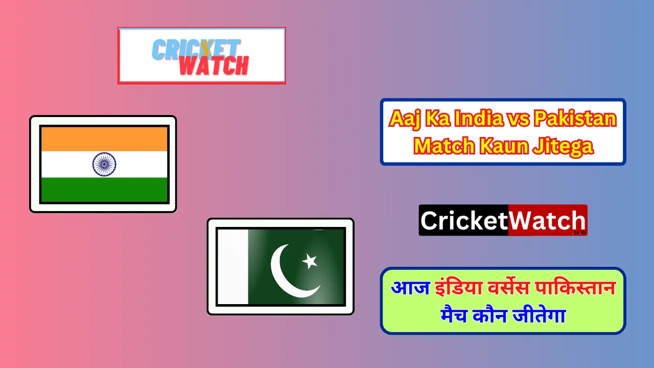 Aaj Ka India vs Pakistan Match Kaun Jitega आज इंडिया वर्सेस पाकिस्तान