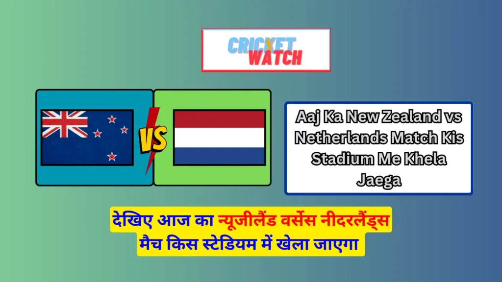Aaj Ka New Zealand vs Netherlands Match Kis Stadium Me Khela Jaega