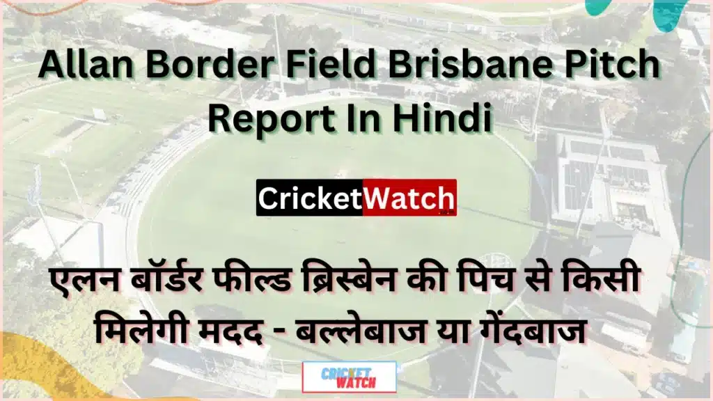 Allan Border Field Brisbane Pitch Report In Hindi