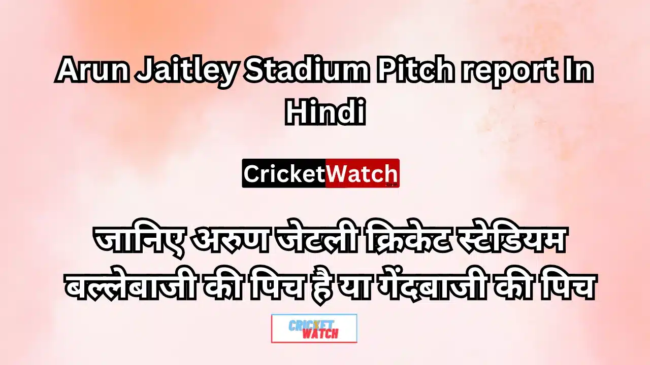 Arun Jaitley Stadium Pitch report In Hindi पच रपरट म जनए क