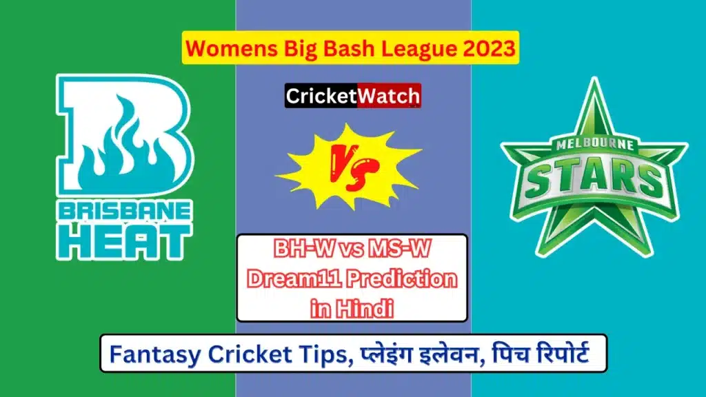 BH-W vs MS-W Dream11 Prediction in Hindi