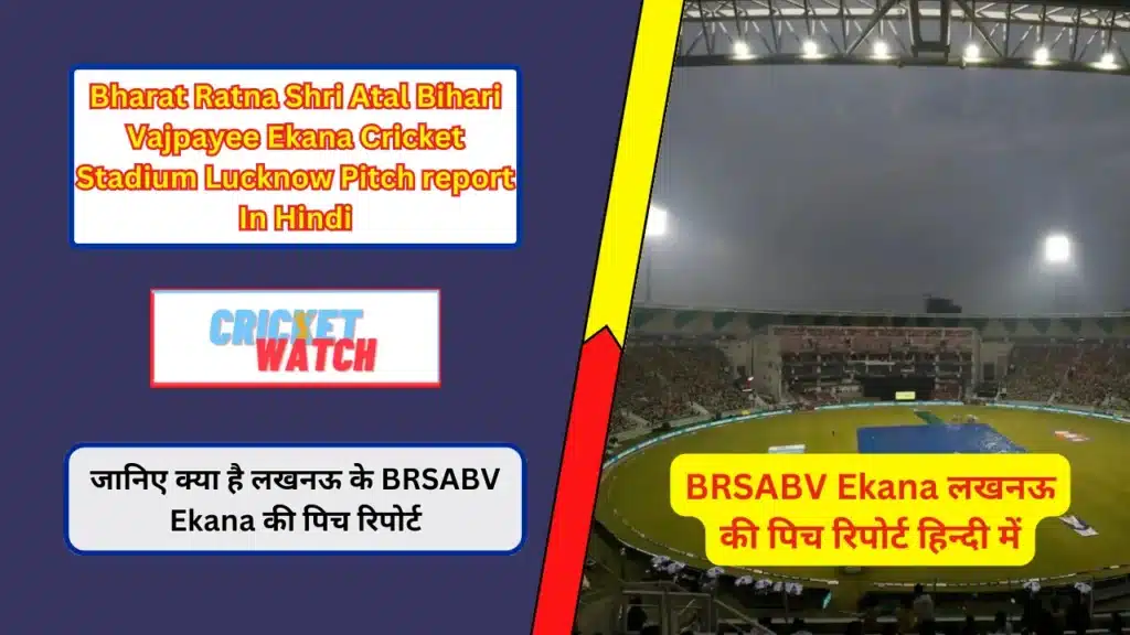 Bharat Ratna Shri Atal Bihari Vajpayee Ekana Cricket Stadium Lucknow ...